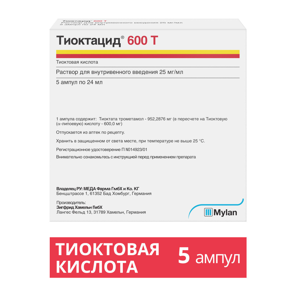 Тиоктацид 600 Т, раствор 25 мг/мл, ампулы 24 мл, 5 штук — купить в ...