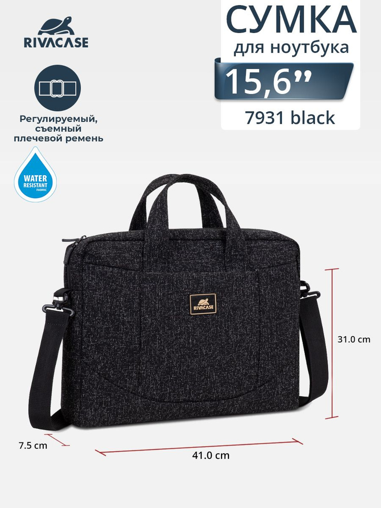 Купить Сумка для ноутбука RIVACASE 7931 black и ультрабука 15.6", для ...