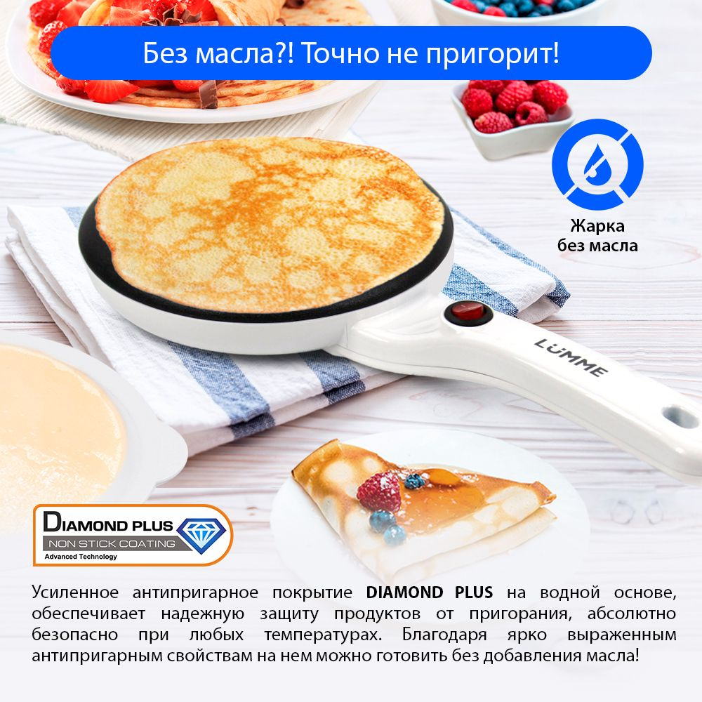 Блинница электрическая LUMME LU-3653, электроблинница , белый жемчуг ...