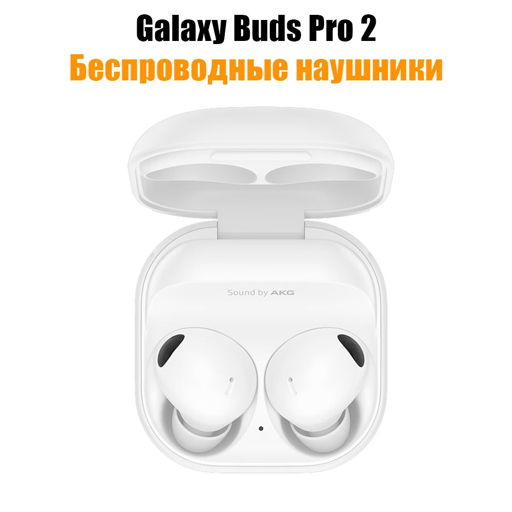 Наушники беспроводные с микрофоном Samsung Galaxy Buds 2 Pro, USB Type-C, бежевый  #1