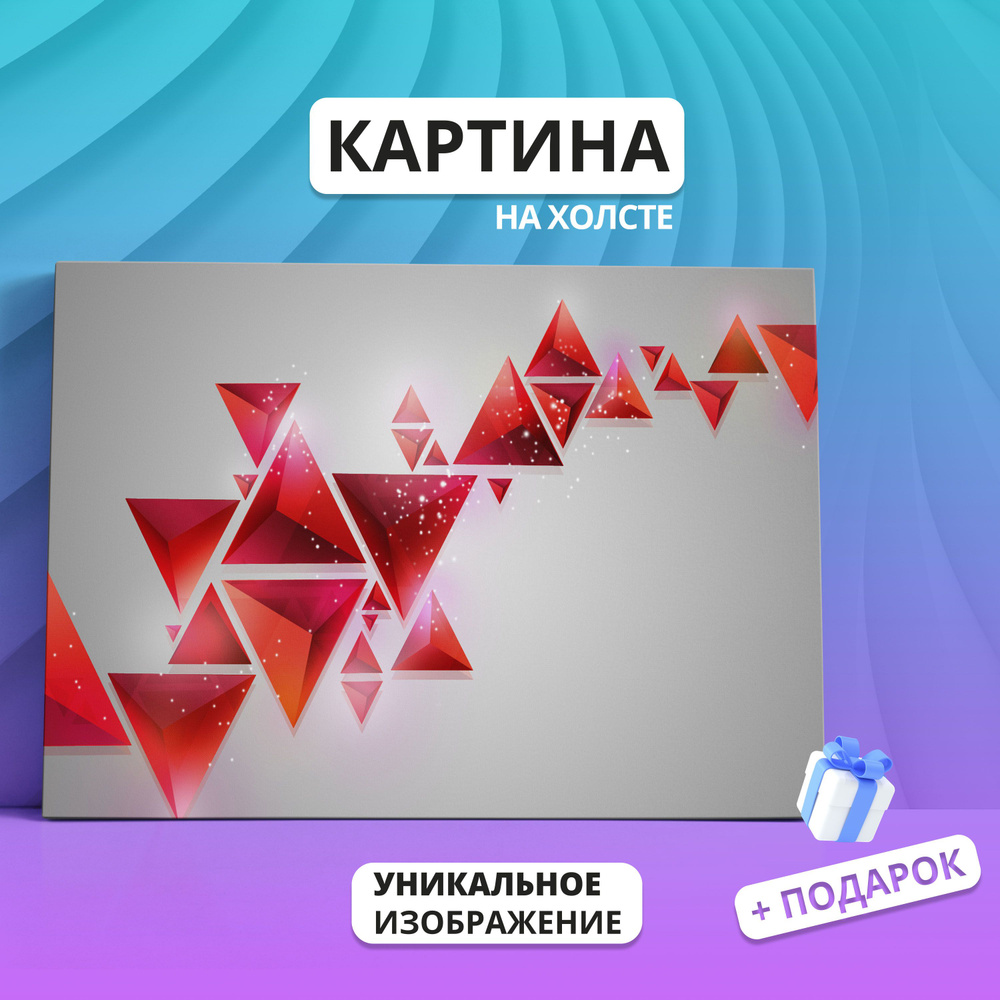 Картина на холсте Геометрическая абстракция Треугольник Искусство ...