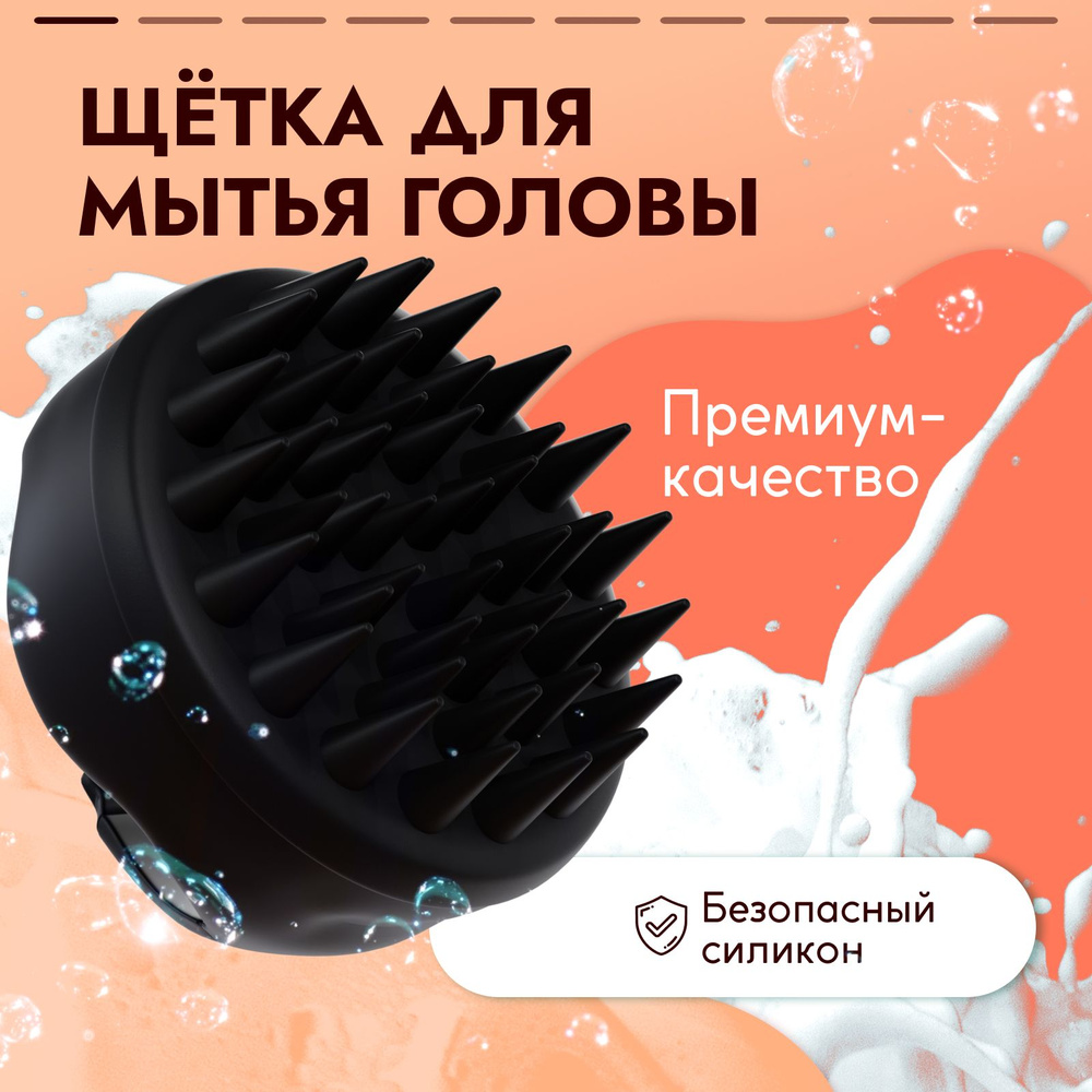 Массажная щетка для мытья волос и кожи головы купить на OZON по низкой ...