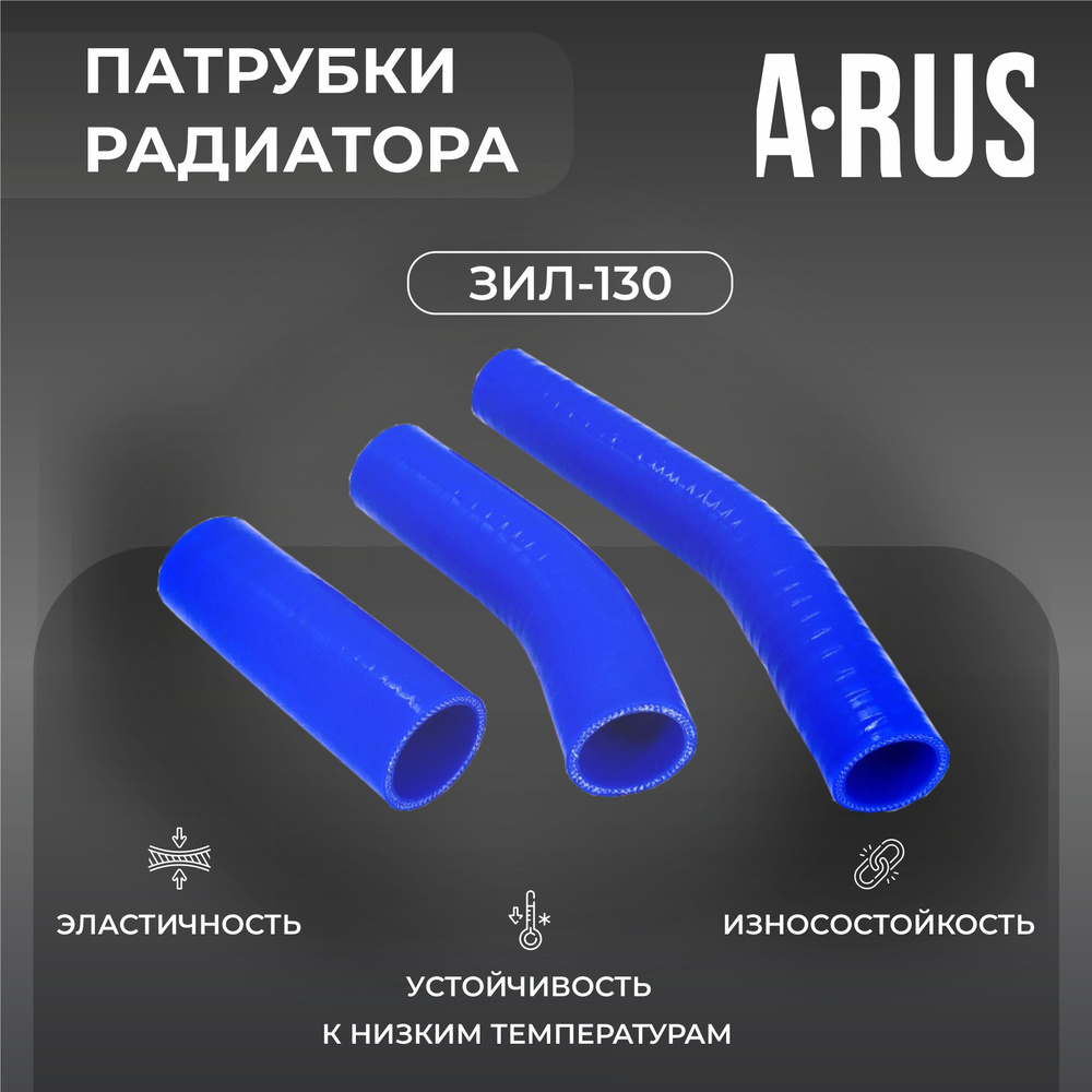 Патрубки радиатора для а/м ЗИЛ-130 (комплект из 3 штук) - купить с ...