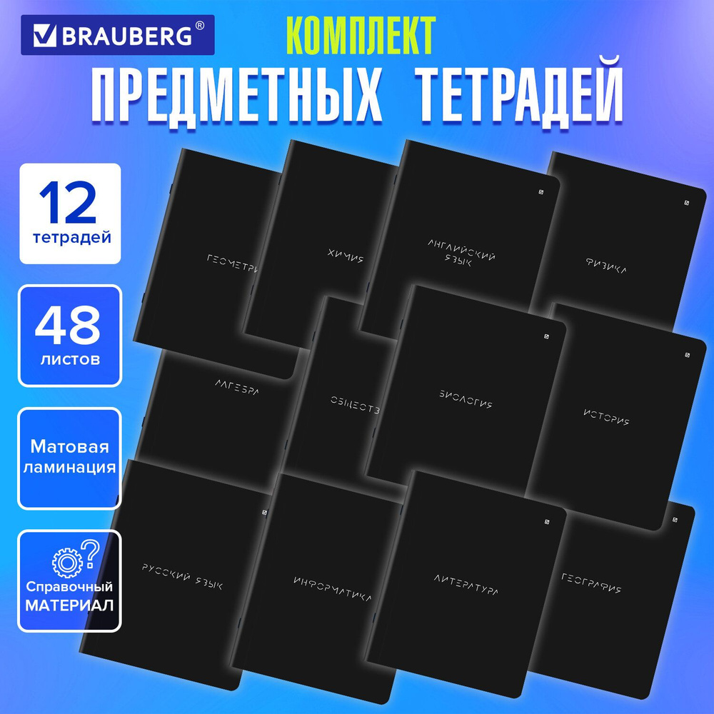 Предметные тетради 48 листов набор A5 в клетку и линейку 12 штук ...