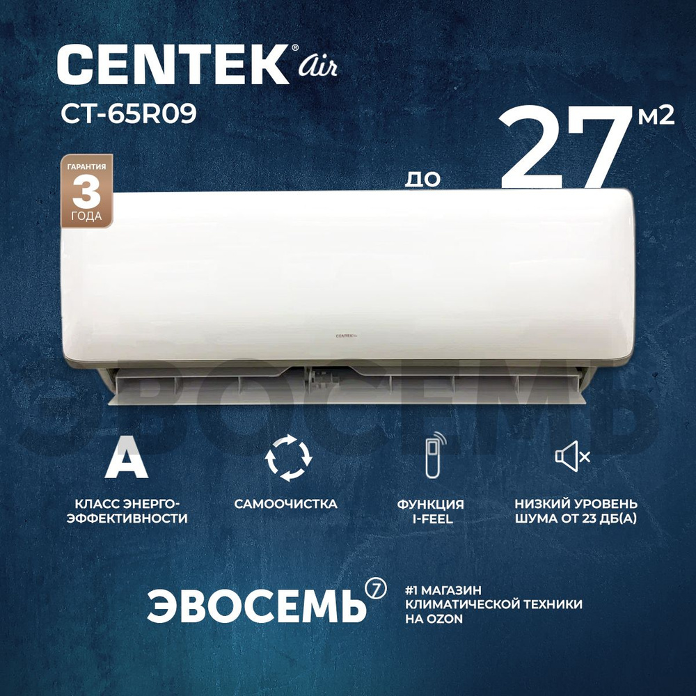 Сплит-система CENTEK CT-65R09, для помещения до 27 кв.м. - купить по  доступным ценам в интернет-магазине OZON (946476009)