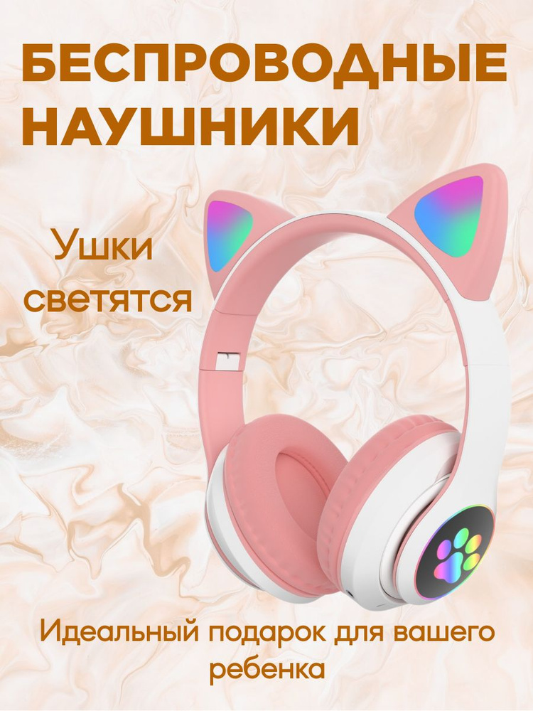 Наушники Полноразмерные CAT EAR Беспроводные - купить по доступным ...