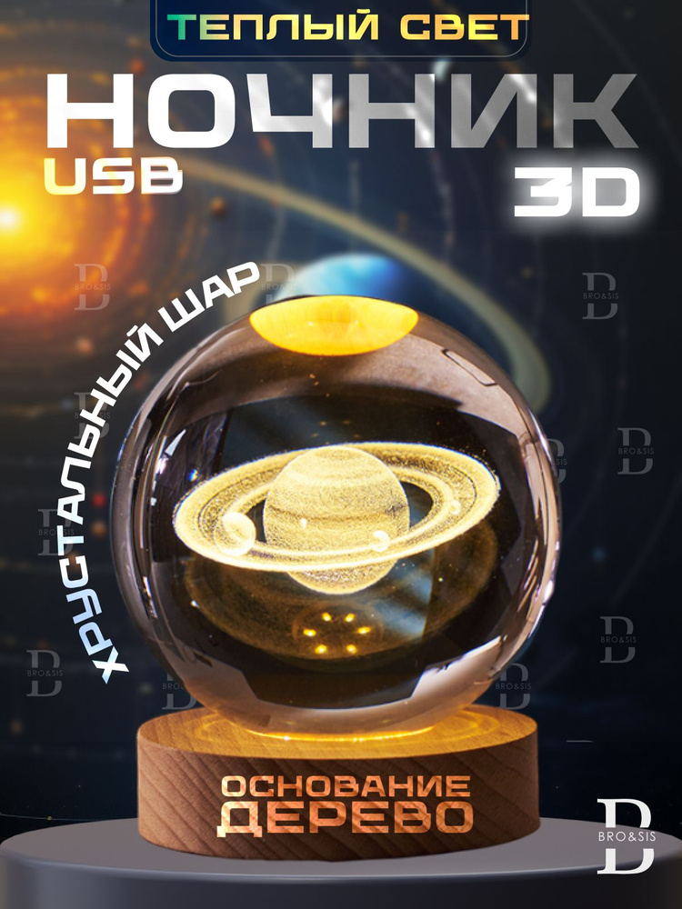 Ночник #1