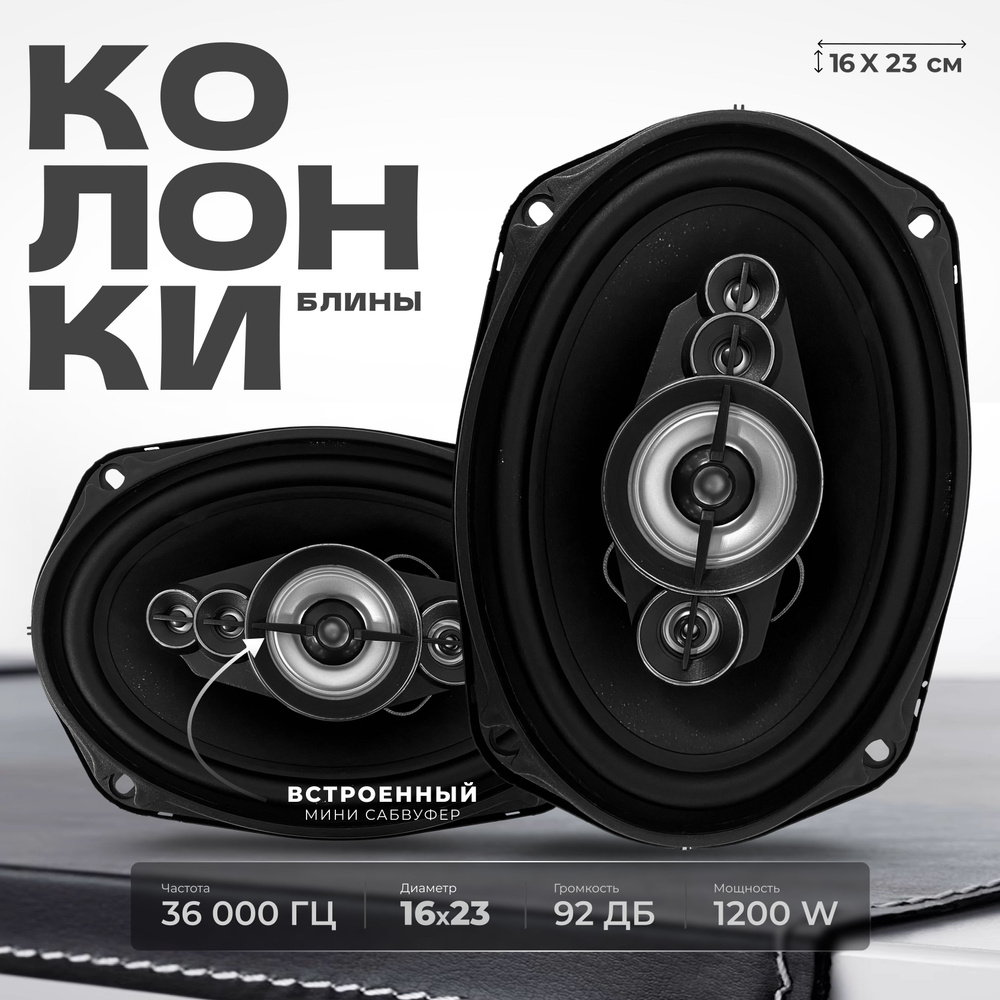 Колонки автомобильные овалы, динамики в авто 16х24 См (6х9.45 Дюйм.), Pioneer.Ok 1200 Вт, комплект из #1