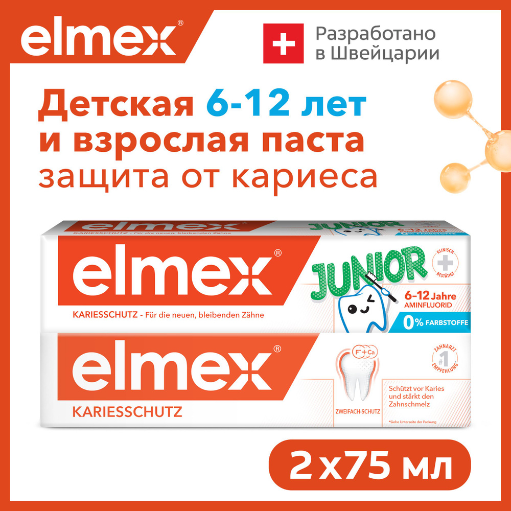 Зубная паста детская Elmex Junior 6-12 лет 75 мл и Зубная паста Защита от  кариеса 75 мл - купить с доставкой по выгодным ценам в интернет-магазине  OZON (1412254033)