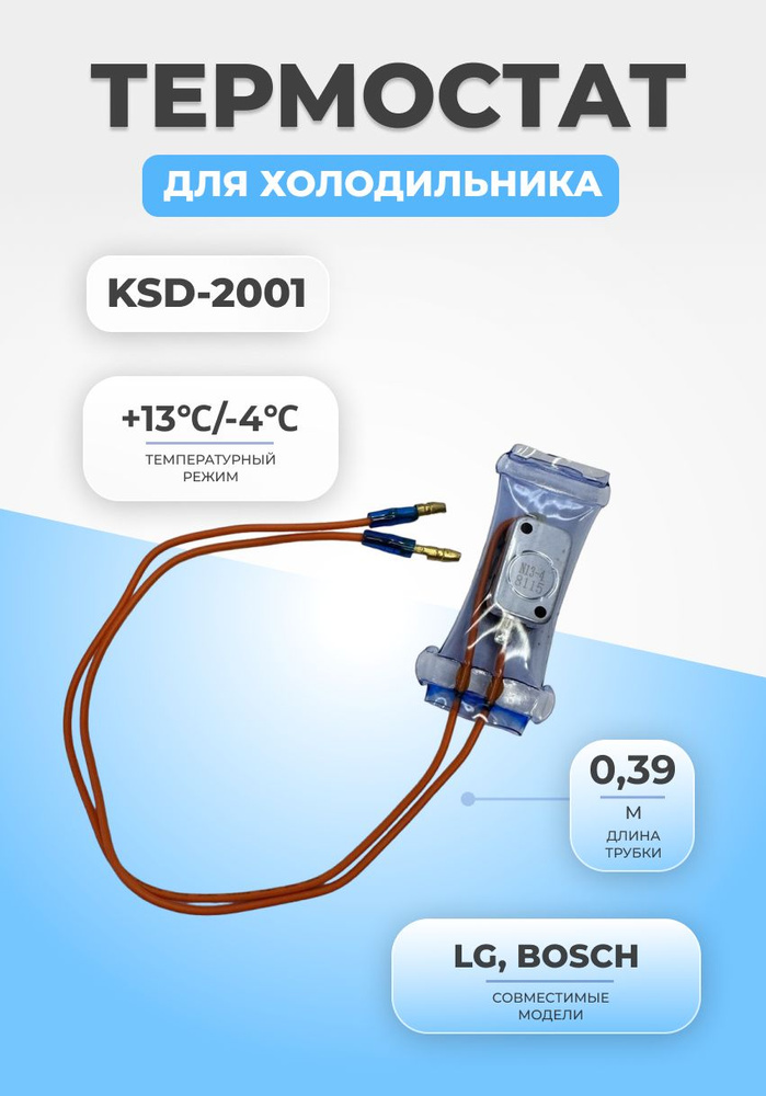 Термостат терморегулятор для холодильника KSD-2001 - купить с доставкой ...