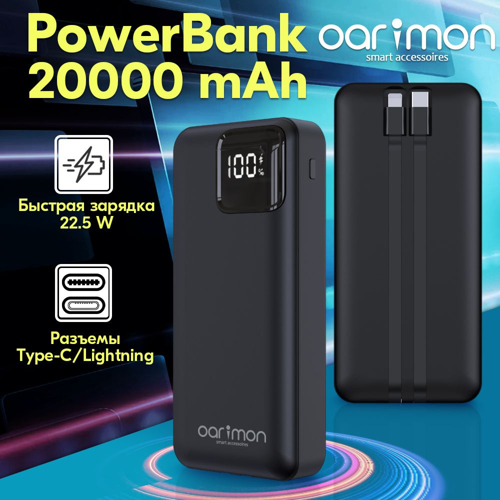 Внешний аккумулятор Повербанк (powerbank) Oarimon 20000 mah 22.5W, черный