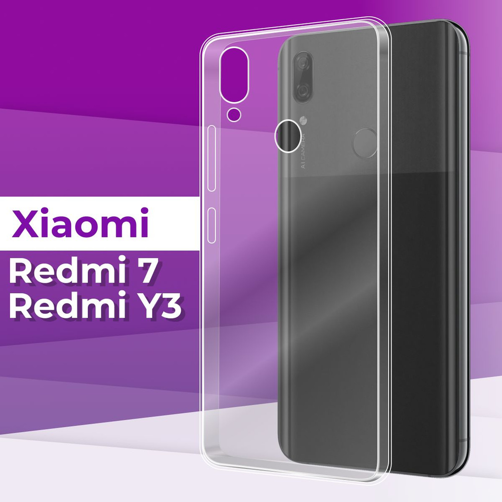 Тонкий силиконовый чехол для телефона Xiaomi Redmi 7 и Redmi Y3 / Прозрачный чехол накладка на смартфон #1