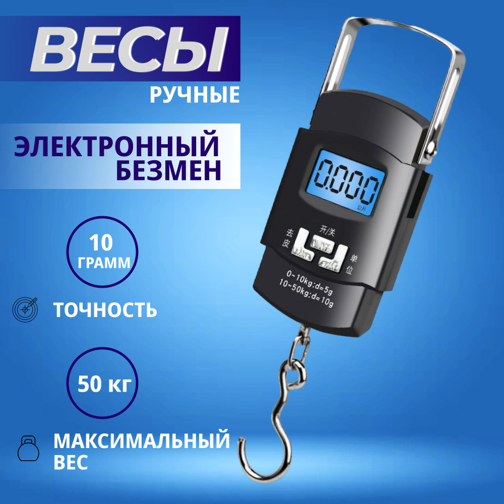 весы электронные для багажа, для чемодана, для торговли и дома, безмен до  50 кг. - купить с доставкой по выгодным ценам в интернет-магазине OZON  (1061403428)