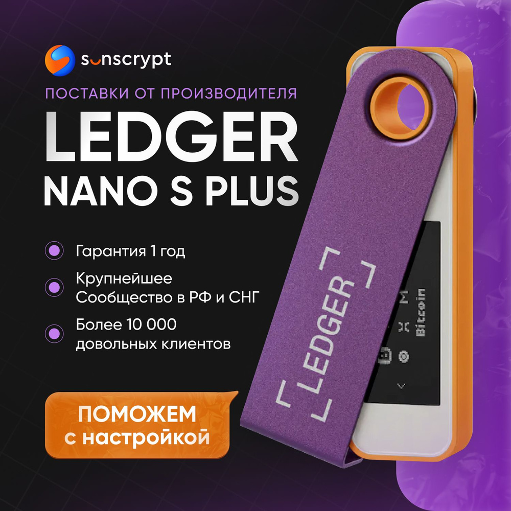 Аппаратный криптокошелек Ledger Nano S Plus Retro Gaming, холодный кошелек  для криптовалюты - купить с доставкой по выгодным ценам в интернет-магазине  OZON (1246732915)