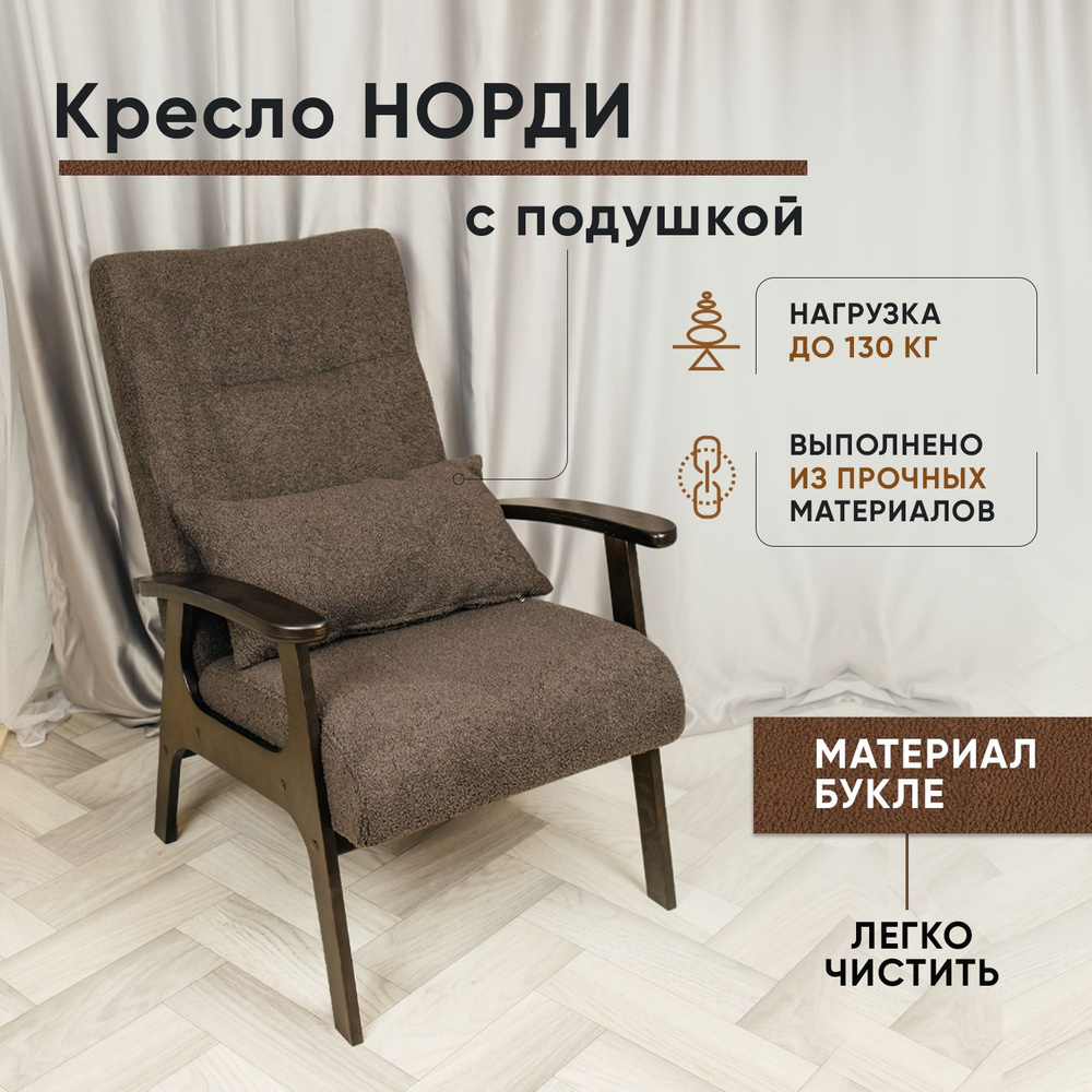Кресло Норди ретро винтаж, 1 шт., 78х75х92 см, Букле купить по ...