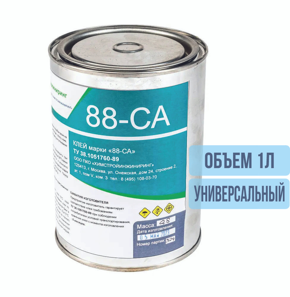 Клей 88 СА резиновый универсальный, водостойкий 1 л. (0,8 кг) ТУ  38.1051760-89