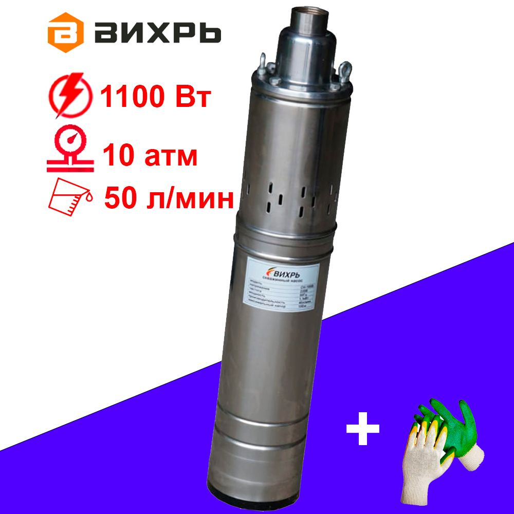 Насос погружной для воды Вихрь СН-100В + Перчатки - купить по выгодной ...