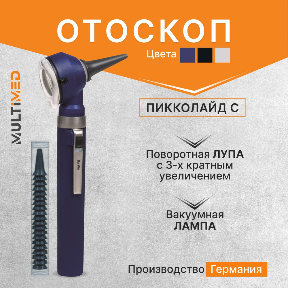 Отоскоп медицинский Piccolight C / ПИККОЛАЙТ С, синий, KaWe, Германия ...