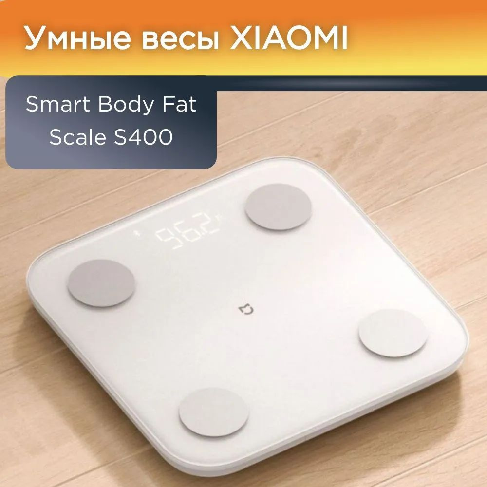 Умные весы Xiaomi Mi Smart Body Fat Scale S400 купить на OZON по низкой ...