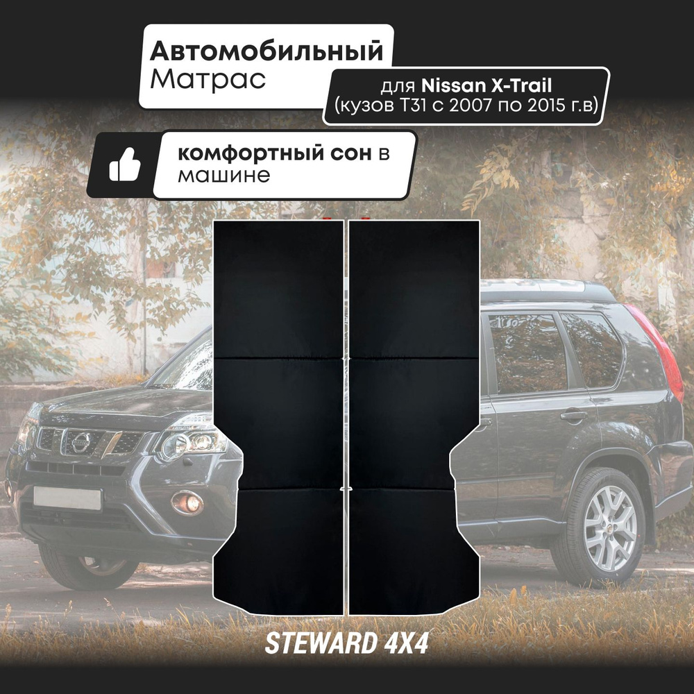 Матрас в автомобиль Steward 4X4 - купить по доступным ценам в  интернет-магазине OZON (825312694)