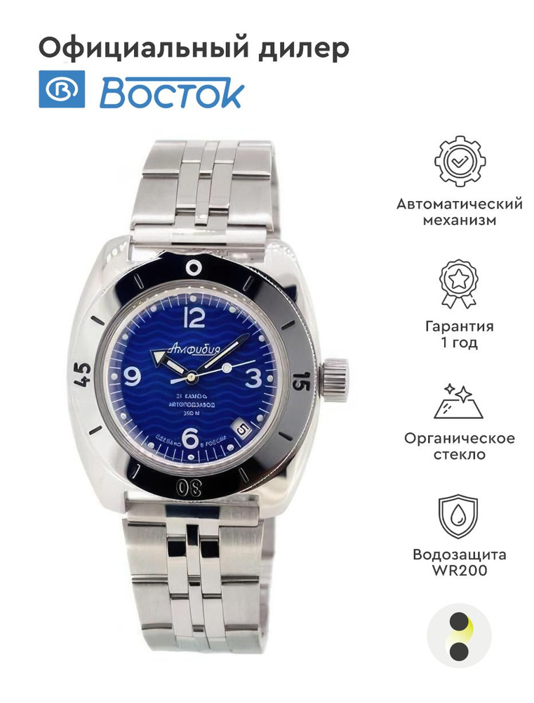 Мужские наручные часы Восток Амфибия 150346 - купить с доставкой по ...