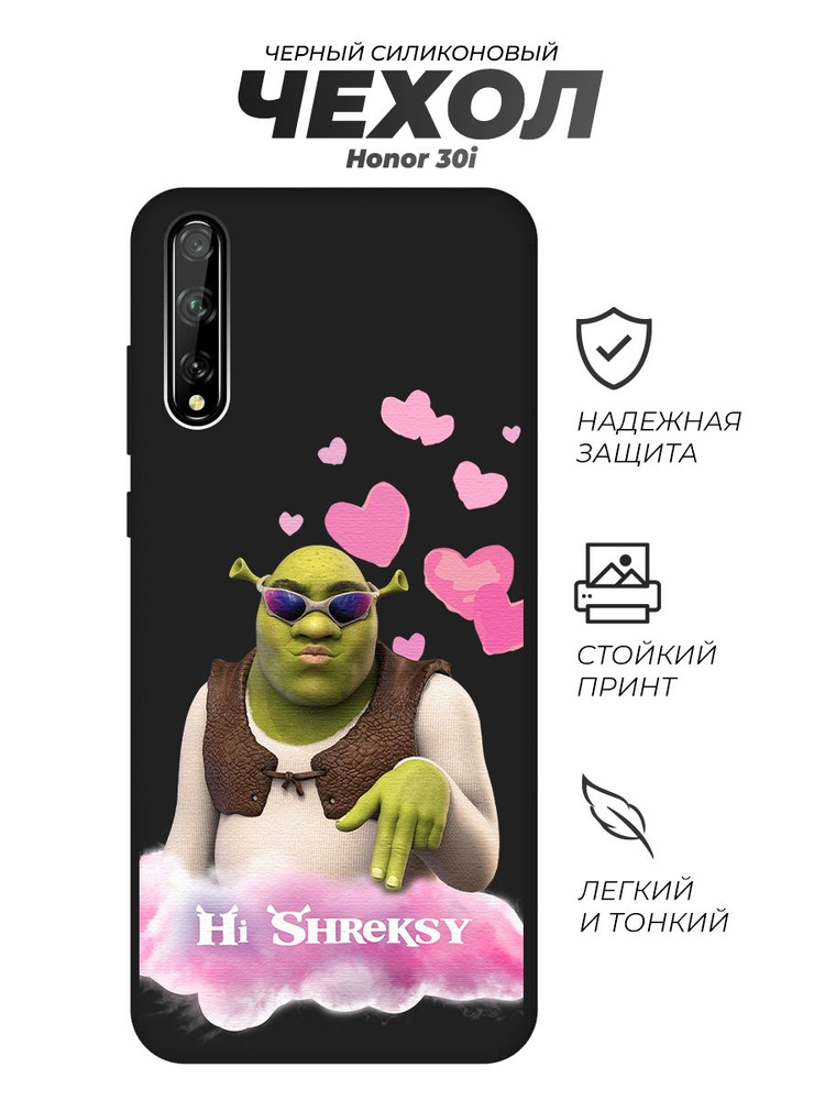 Чехол, бампер, на телефон honor 30i, Hi Shreksy - купить с доставкой по ...