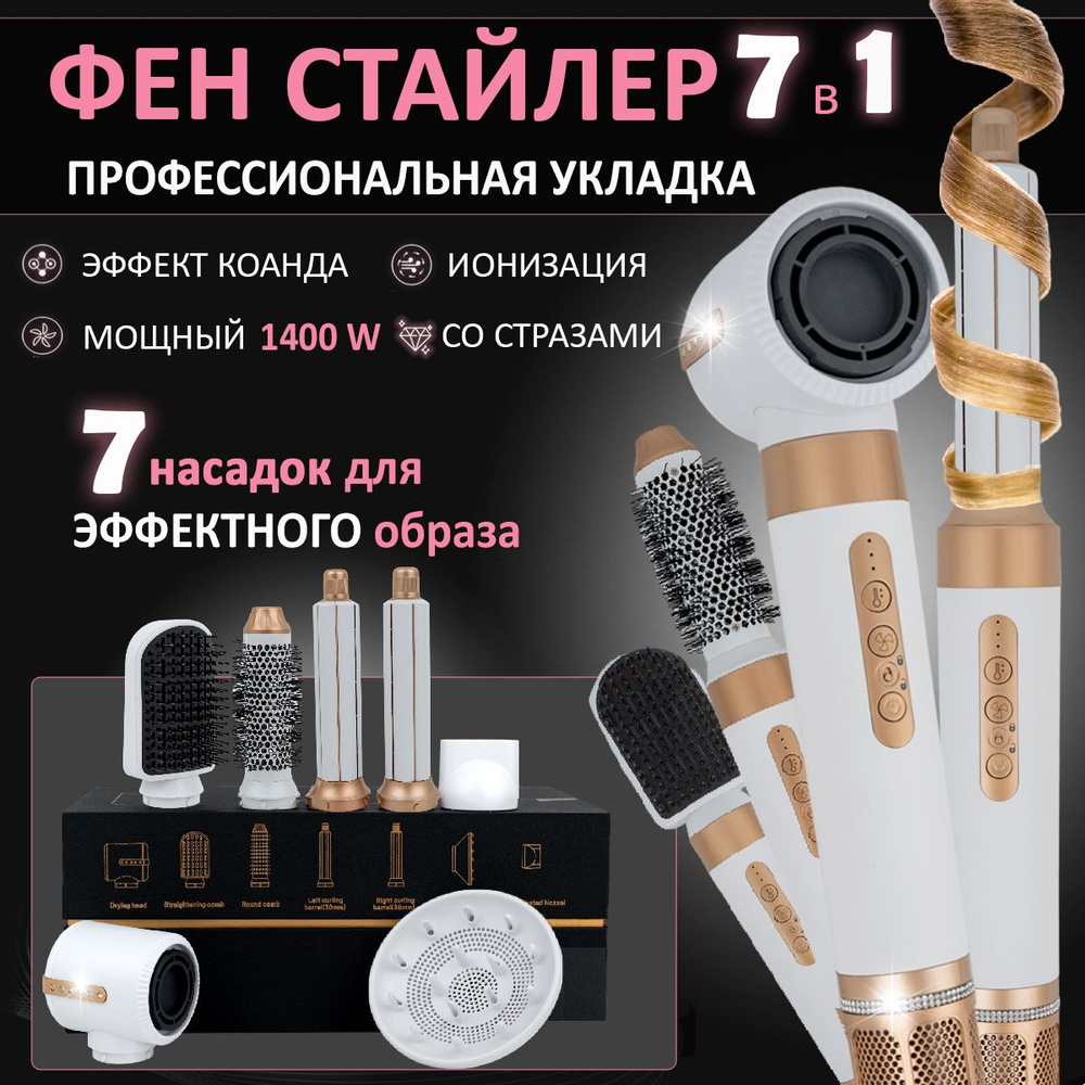 Фен для волос SKU00497 1400 Вт, скоростей 3, кол-во насадок 7, белый  #1