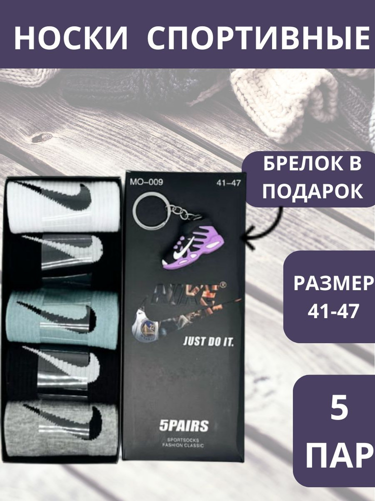 Носки спортивные Nike, 5 пар #1