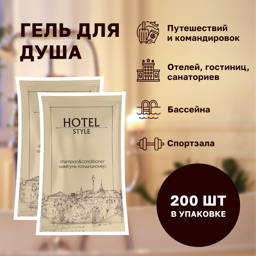 Шампунь - кондиционер в одноразовых в пакетиках Саше по 10 мл Серия ...
