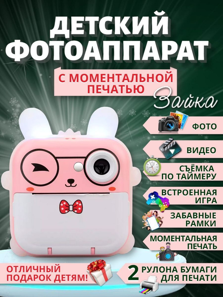 Фотоаппарат мгновенной печати - купить с доставкой по выгодным ценам в ...