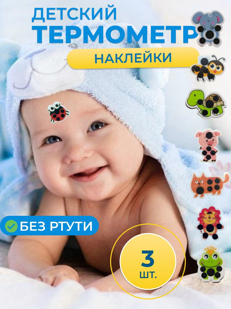Термометр градусник наклейки для детей на лоб 3 штуки - купить с ...