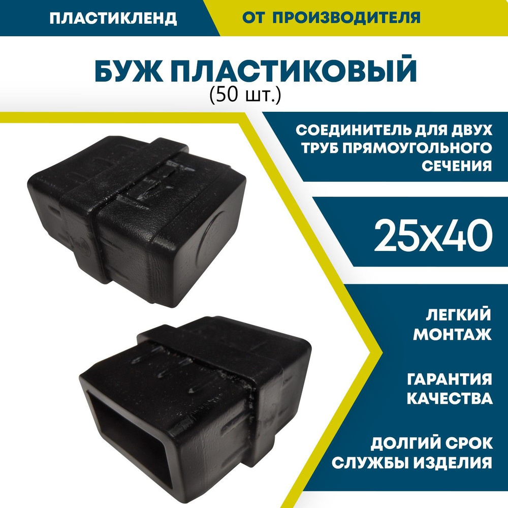 Буж пластиковый 25х40 для армейской кровати типа "Ф". (50 штук) #1