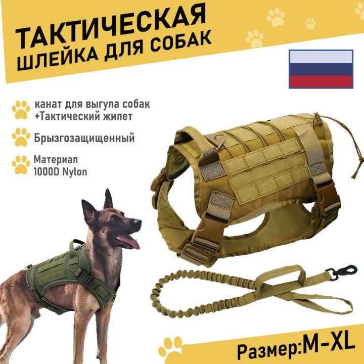 Комплект военной тактической шлейки и поводка для собак - купить с ...