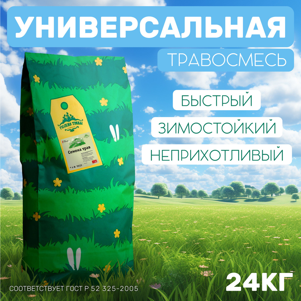Травосмесь газонная "Универсальная" 24 кг #1