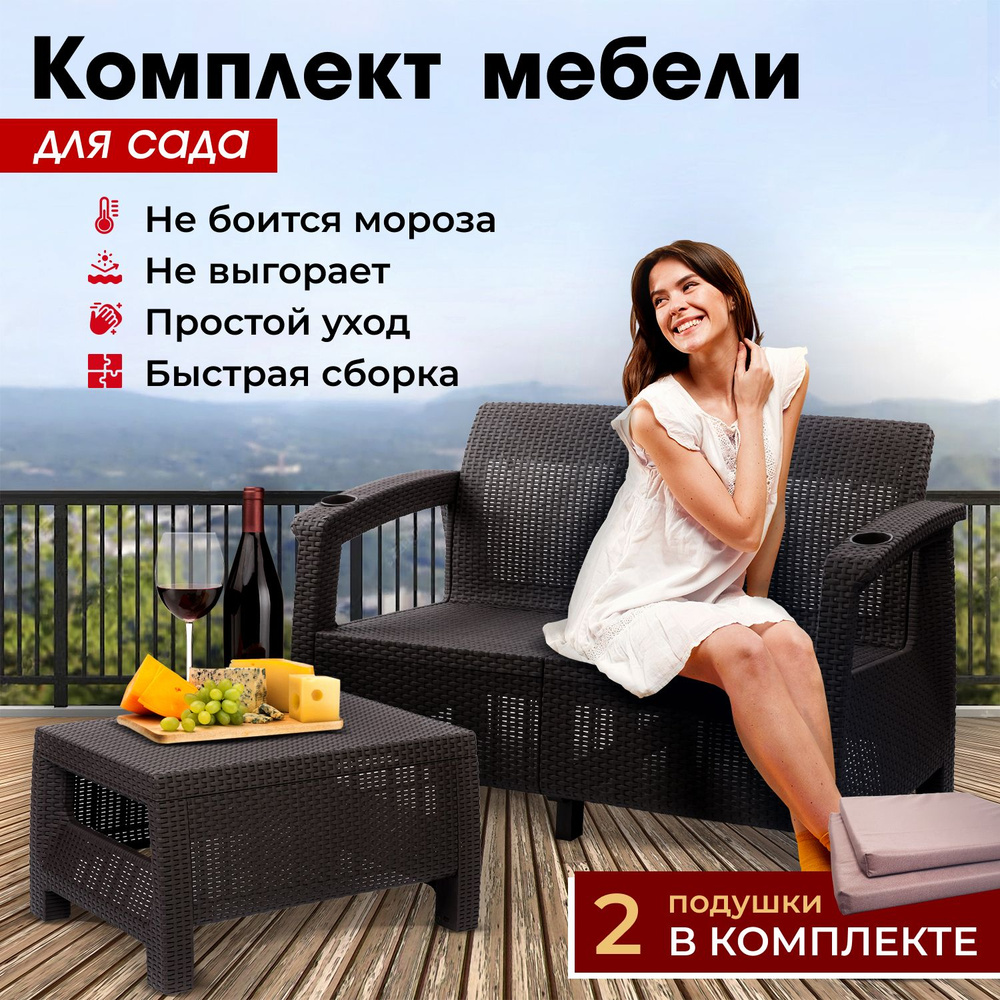 Комплект садовой мебели HomlyGreen (2-х местный диван + кофейный Стол 94х94х74см.ик), мокко, бежевые #1