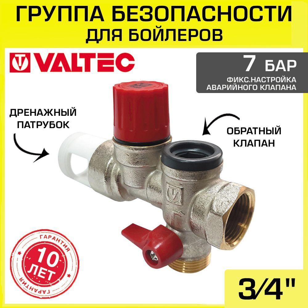 Группа безопасности 3/4" 7 бар VALTEC для бойлера косвенного нагрева / Для накопительного водонагревателя: #1