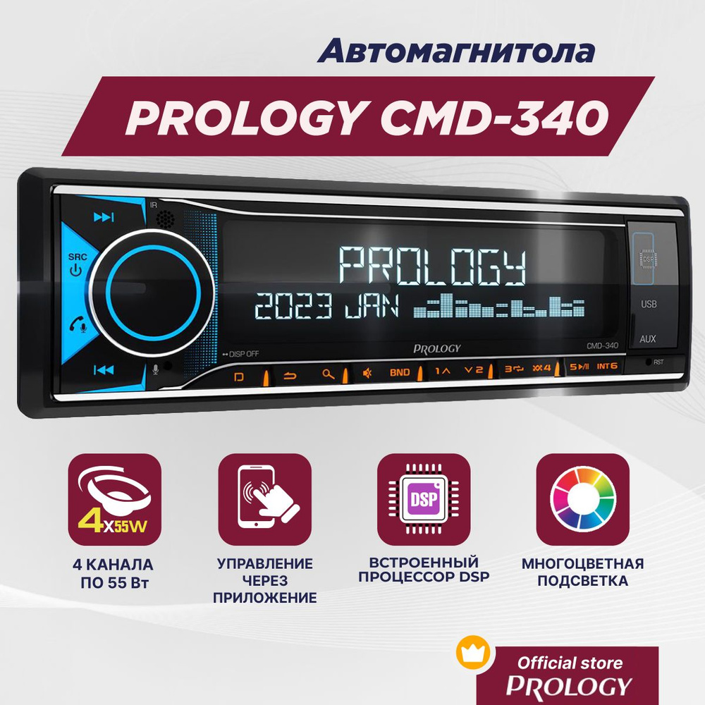 Магнитола prology cmd 330. Магнитола prology cmd 330