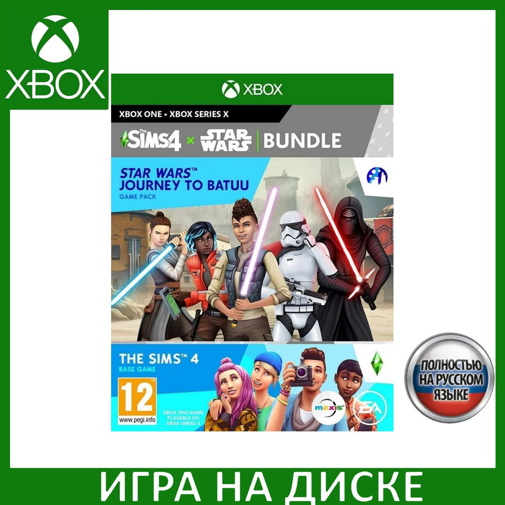 Игра The Sims 4 + Дополнение Star Wars: Путешествие на Батуу (Journey to  Batuu) Русская Версия_Xbox One_Xbox Series (Xbox One, Xbox Series, Русская  версия) купить по низкой цене с доставкой в интернет-магазине