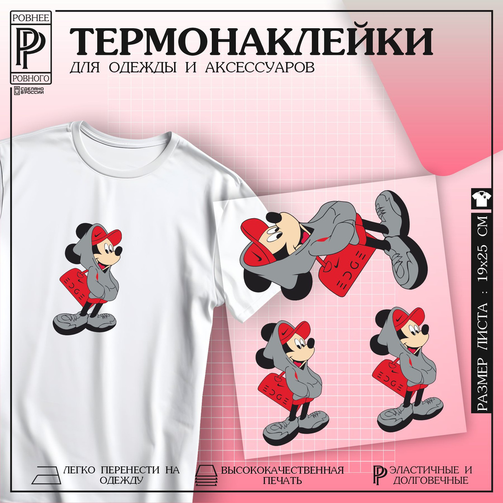 Термонаклейка на одежду Микки найк - купить с доставкой по выгодным ...