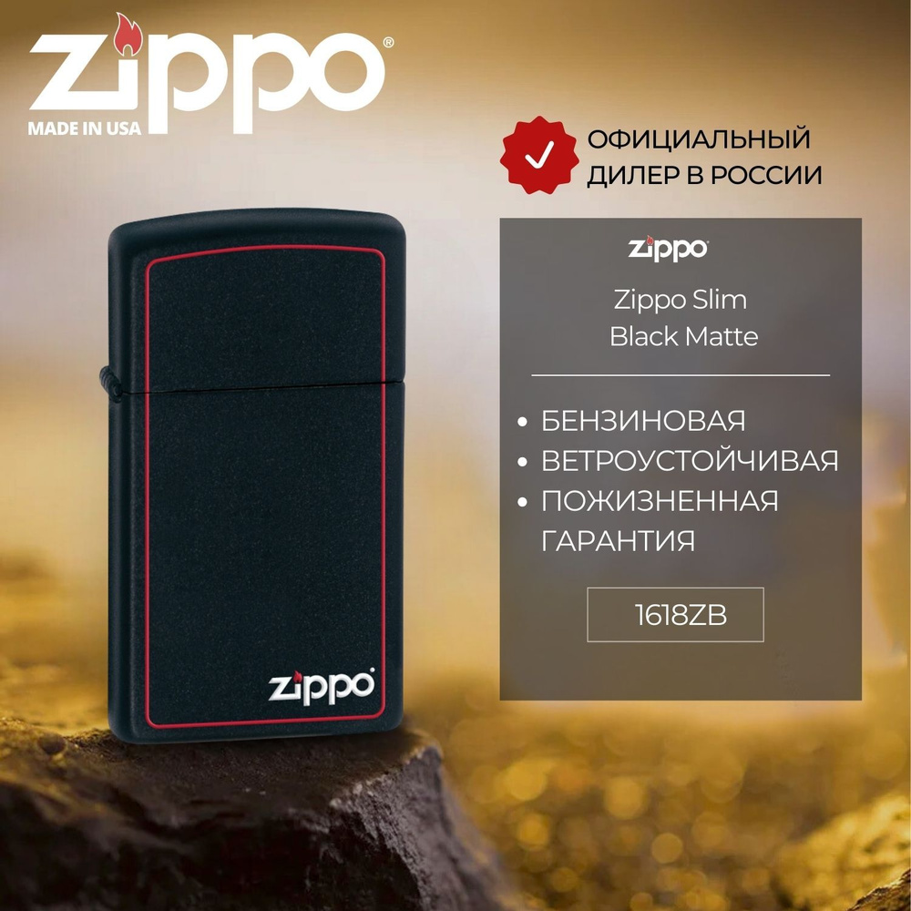 Зажигалка бензиновая ZIPPO 1618ZB Slim Black Matte with Red Border, черная, матовая, подарочная коробка #1