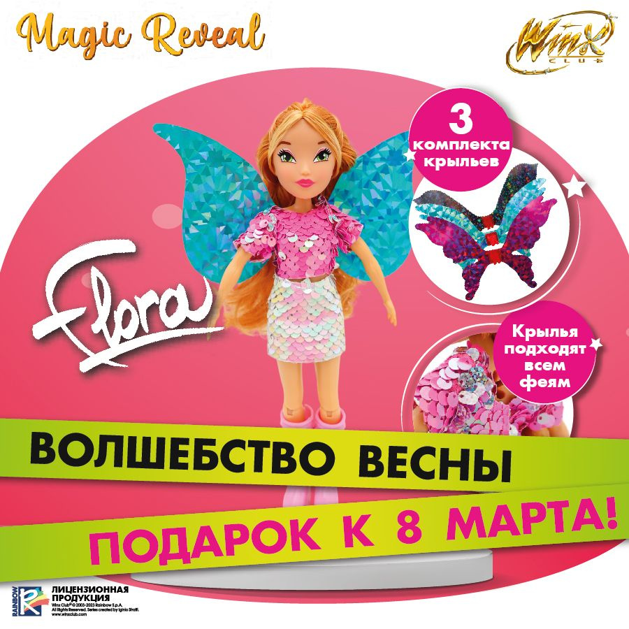 Игрушка Кукла Winx Club 