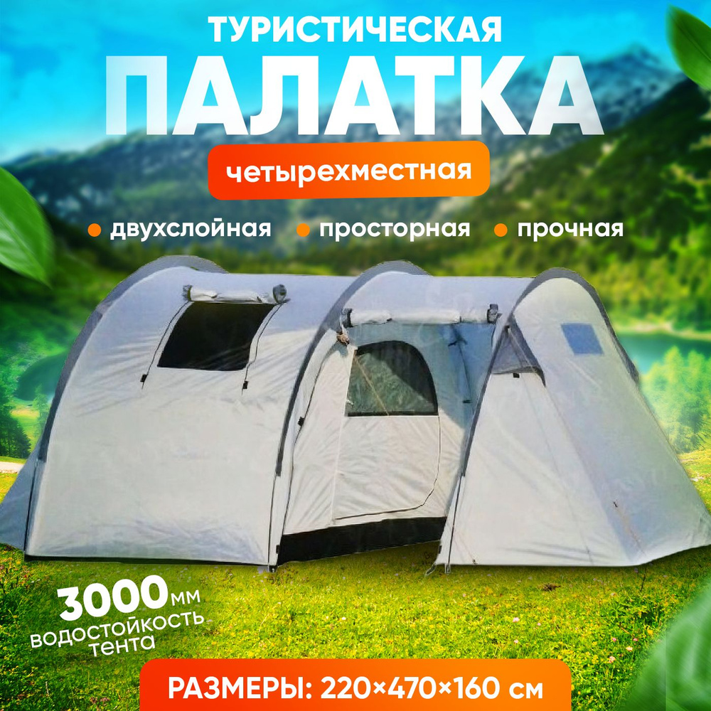 Палатка 4-местная BIRDS AND FISH Palatka - купить по выгодной цене в ...