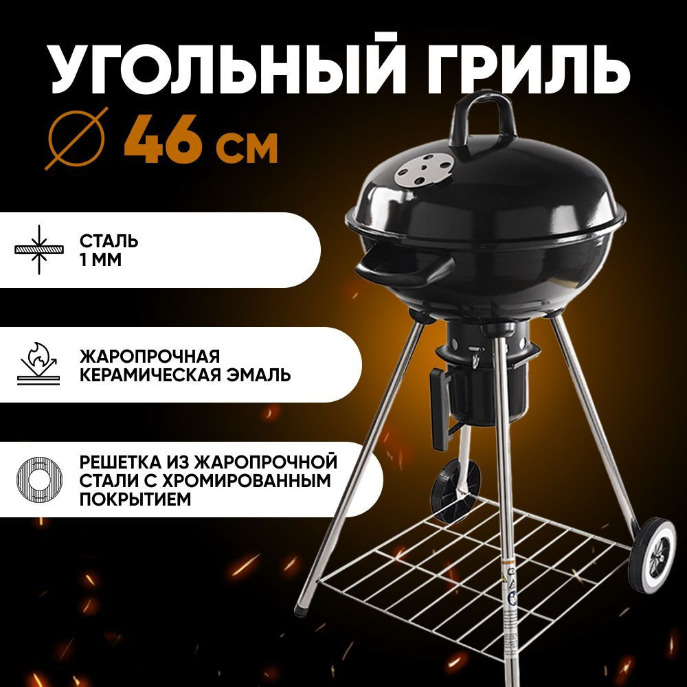 Гриль угольный 46 см - купить с доставкой по выгодным ценам в интернет ...