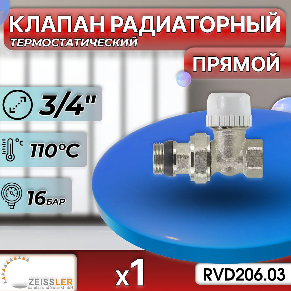 Вентиль радиаторный термостатический Tim RVD206.03 прямой 3/4"  #1