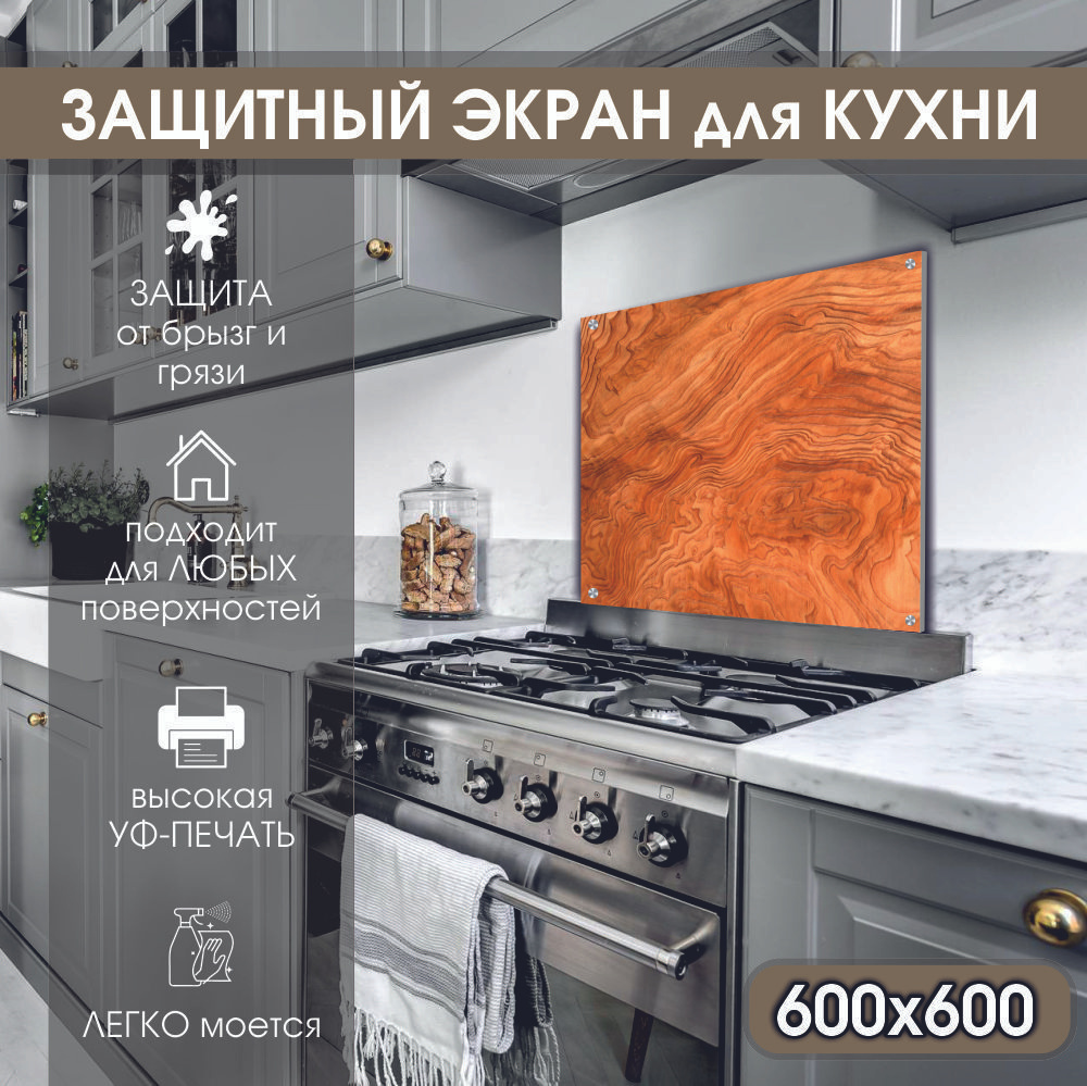 Экран для четырехкамфорочной газовой плиты от брызг жира для кухни/ Фартук для кухни с фотопечатью/фартук #1