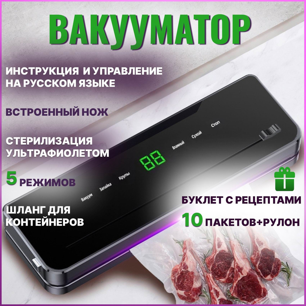 Вакуумный упаковщик GLYS А-1136 - купить по доступным ценам в  интернет-магазине OZON (1350827977)