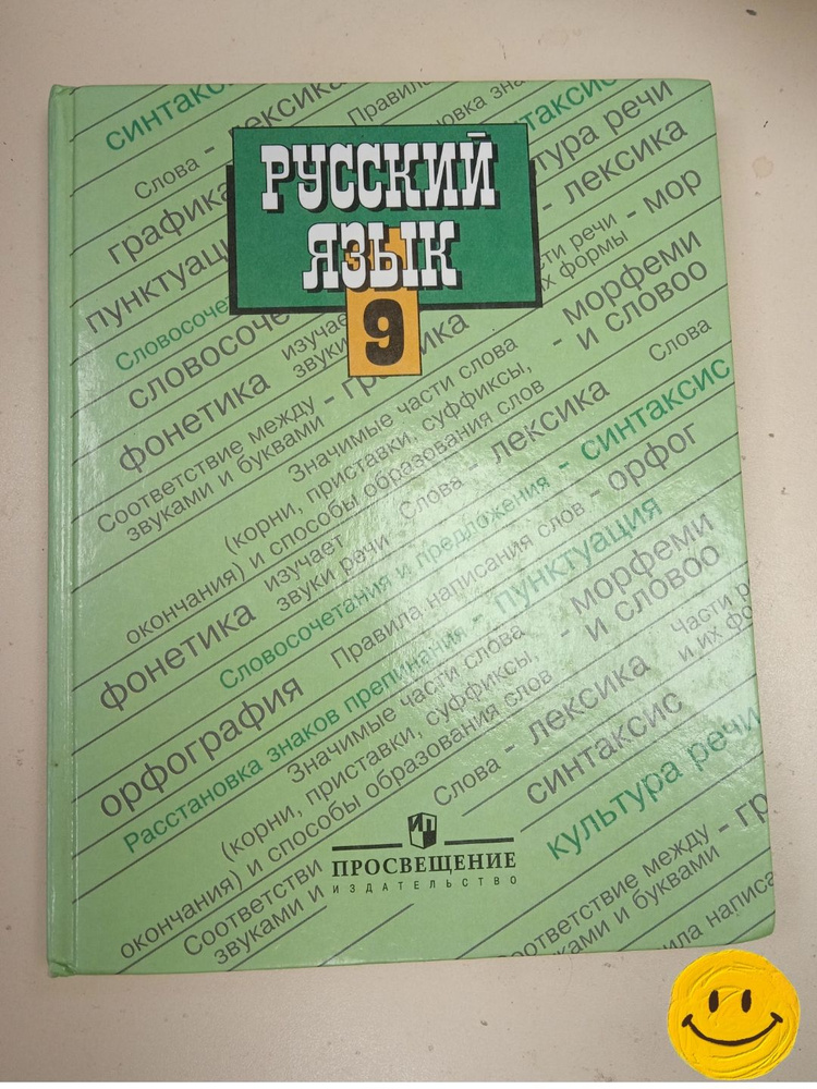 Русский язык 9 класс,Тростенцова Л А - купить с доставкой по выгодным ...