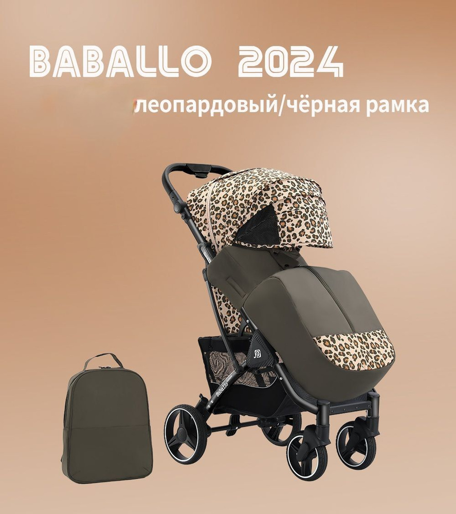 Коляска прогулочная Baballo Future 2024, Леопард, черная рама + сумка  #1