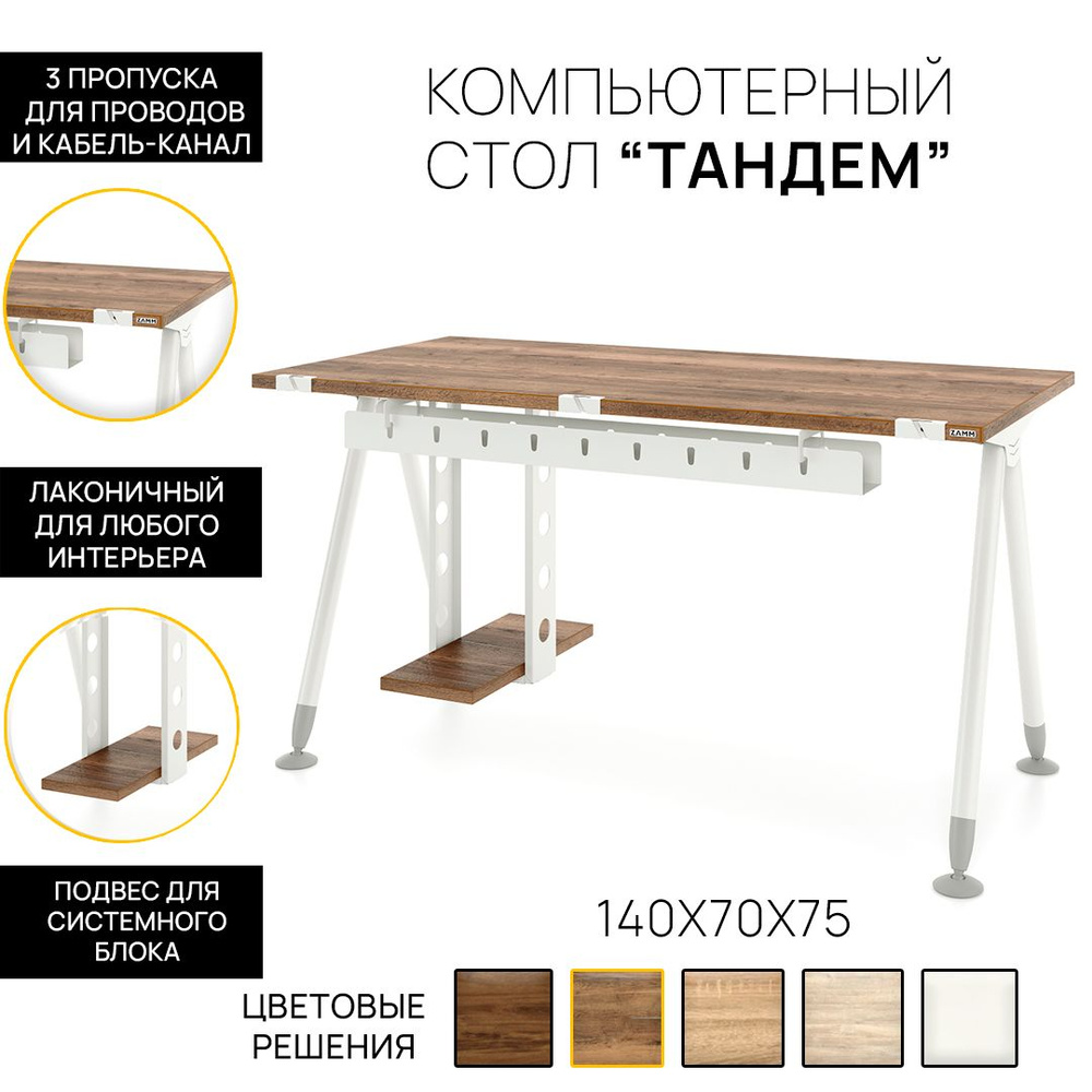 Компьютерный стол, Письменный стол Тандем (Тип 4) с пропусками для проводов, кабель-каналом и подвесом #1