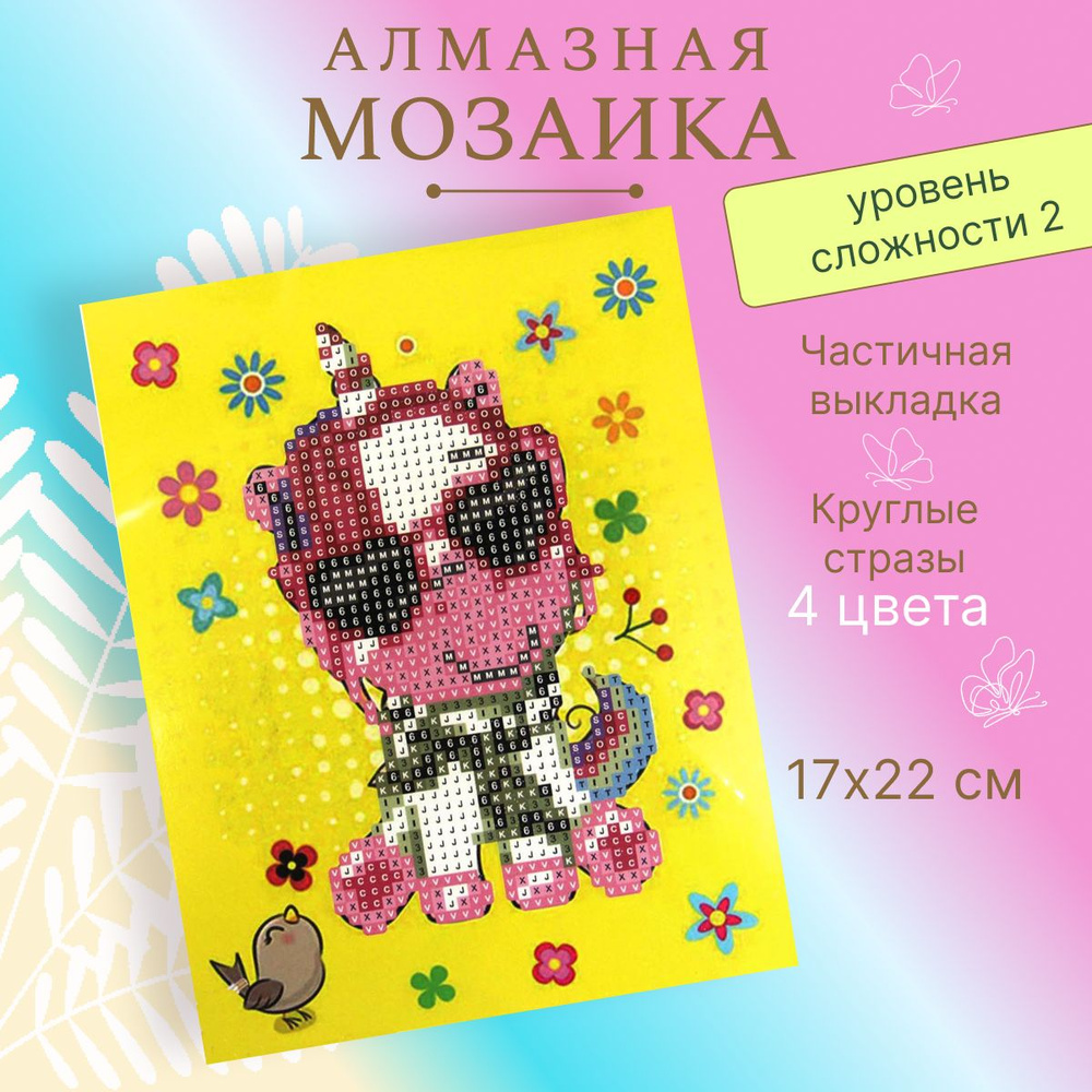 Алмазная мозаика для детей Картина стразами роспись "Единорог " 14*18 ...